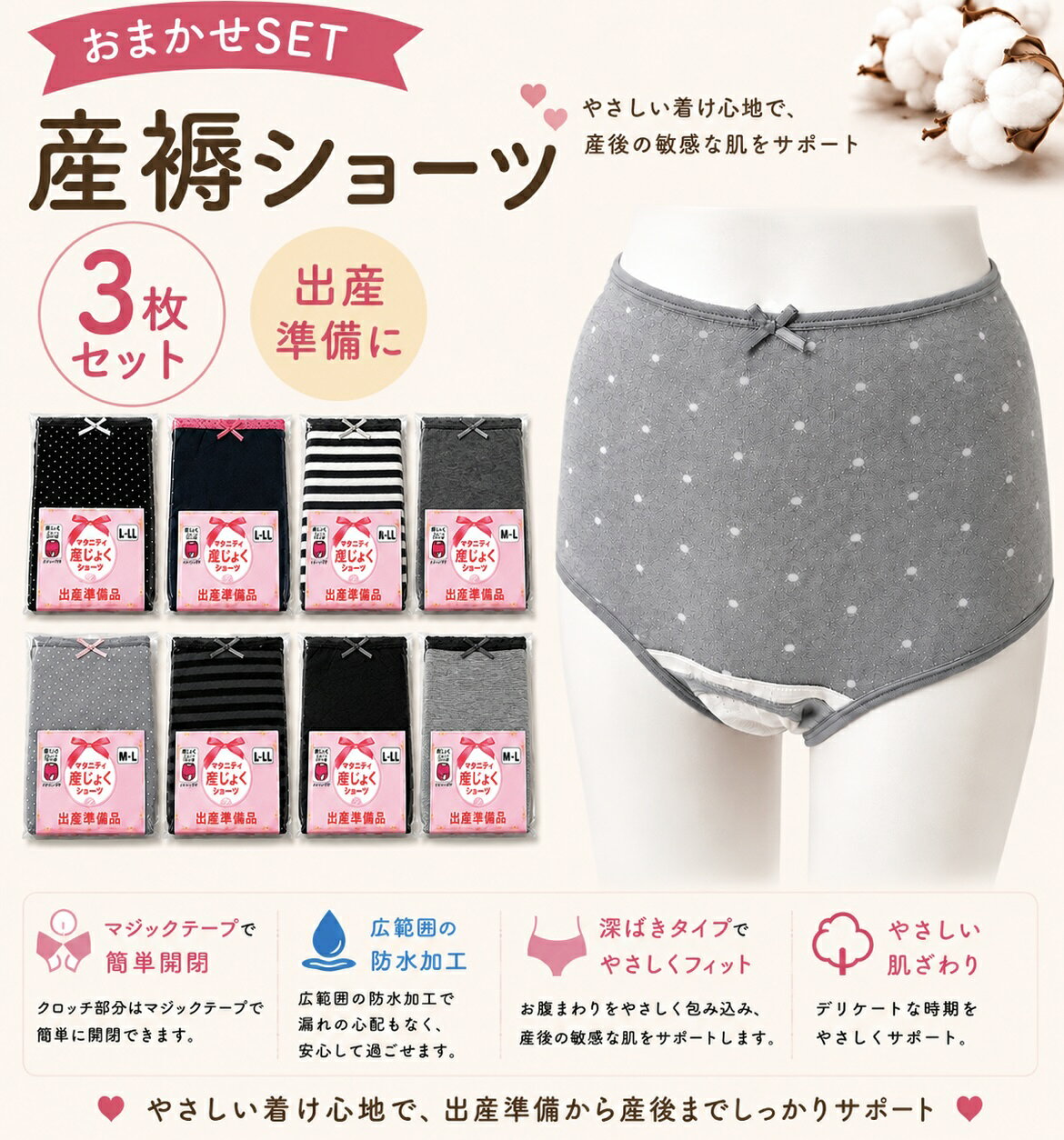 ★大特価★ 産褥ショーツ 3枚 送料無料 さんじょくショーツ 産じょくショーツ 出産 出産準備 マタニティー お任せ 産褥ショーツ 3枚組 柄・色は何でも良い！数日しか使わないから安く済ませたい！そんなママにおすすめです◎また、昨年大人気でした帝王切開用産褥ショーツとのセット販売！こちらも今回期間限定で同時開催です！何があるかわからないのが出産普通分娩予定でも緊急帝王切開になる事はたくさんあります。そんな時に備えて、一枚は帝王切開ショーツを含めておくと安心です◎マジックテープの位置でM～3Lまで対応◎普通分娩でもご利用いただけます＾＾※画像に含まれない柄やカラーが　含まれることもあります。　ご了承の上、ご購入をお願いします。素材　綿混 5