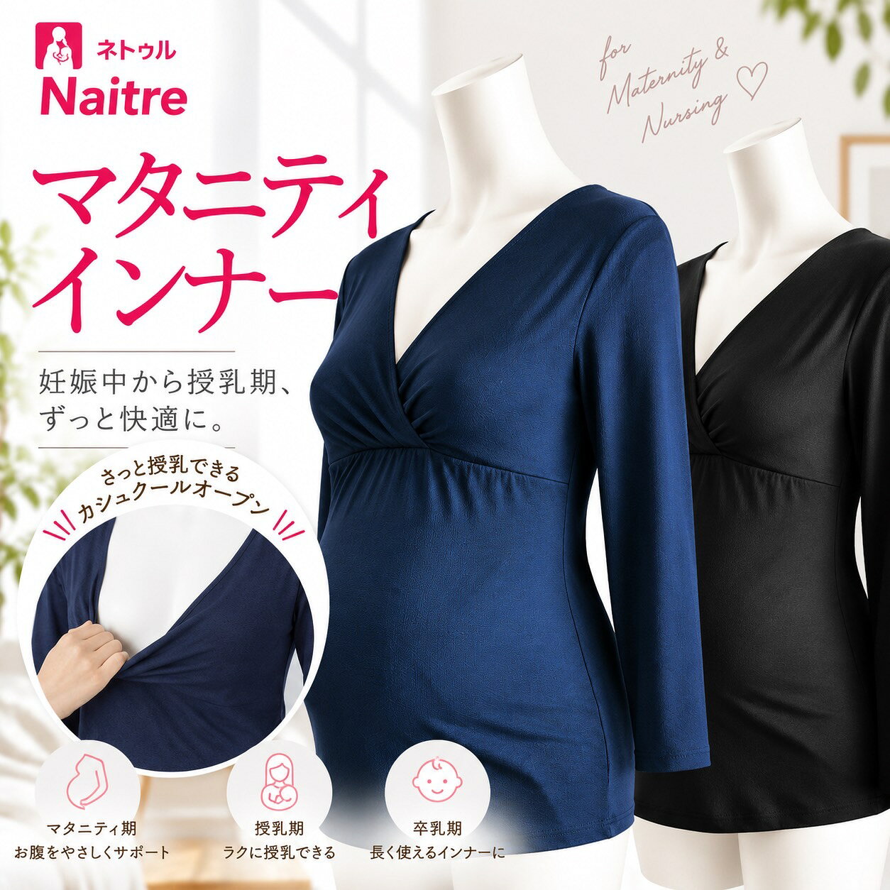 ネトゥル 授乳インナー マタニティインナー 妊婦下着 マタニティ 七分袖 カシュクールオープン 冷え対策 Mサイズ Lサイズ ネトゥル 授乳インナー マタニティ期から授乳期、卒乳後も長く活用できる授乳インナー初めてのママにも人気なカシュクールオープンタイプでさっと授乳が可能です▶サイズ Mサイズ : バスト86-94 L サイズ : バスト 93-101▶素材　綿65% ポリエステル30%　ポリウレタン5%▶カラー　ブルー、ブラック ▶ブランド　ネトゥル 5