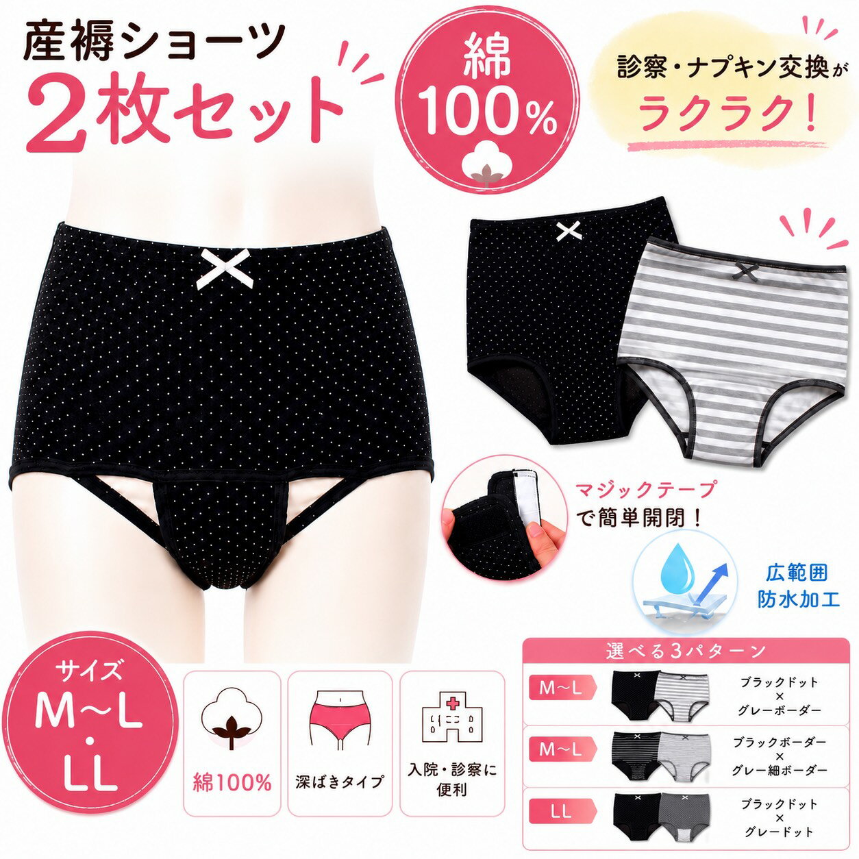 【綿100％】 産褥ショーツ 2枚セット M〜L LL マジックテープ開閉 広範囲防水シート付き 深ばきタイプ 産後ショーツ 入院準備 出産準備 ナプキン交換 診察対応