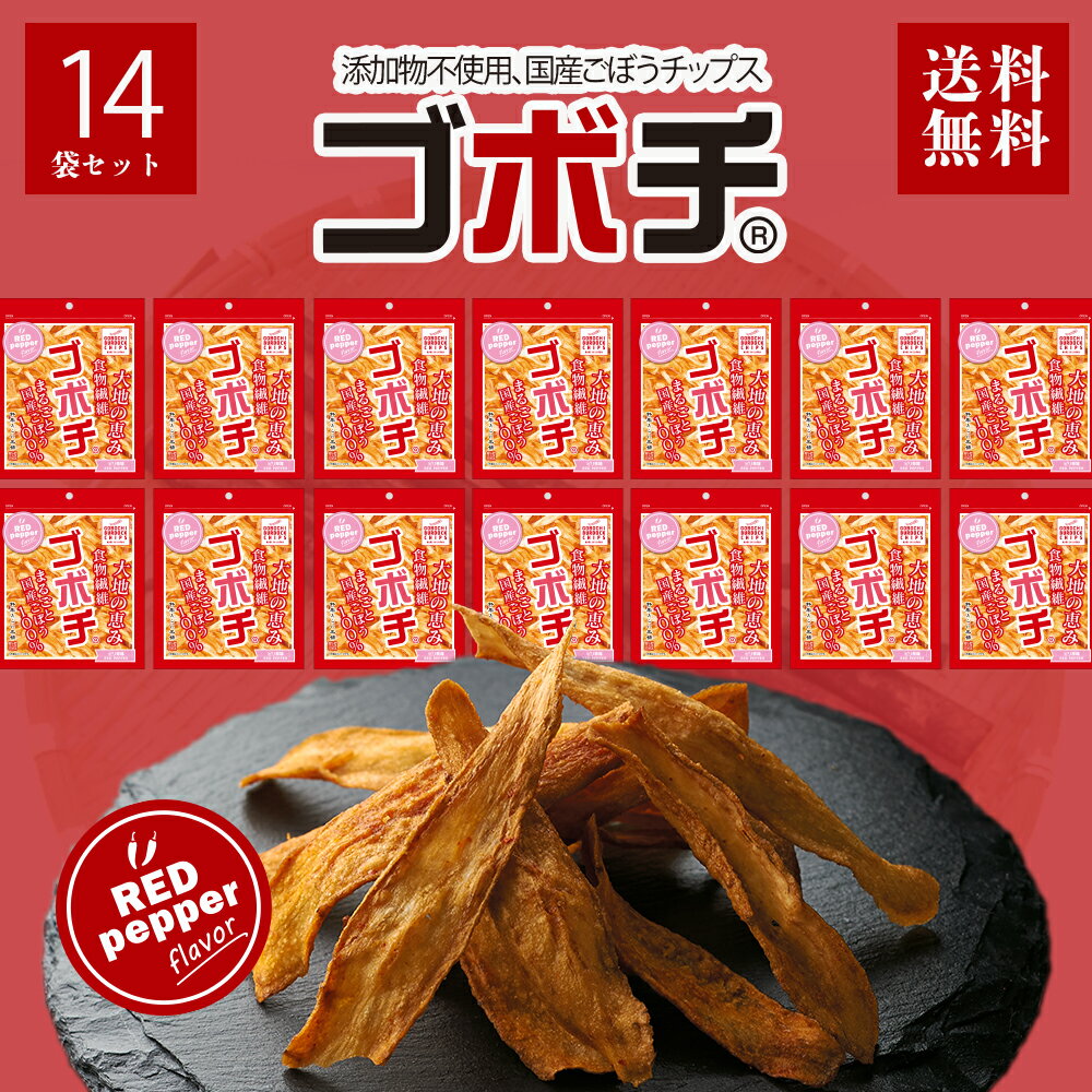 [SALE 10%OFF 3980円→3582円 6/4 20:00スタート] 野菜チップス ゴボチ ごぼち ゴボウチップス ピリ辛味 14袋セット プレゼント まとめて ごぼち ごぼう チップス スナック ママンマルシェ GOBOCHI 無添加 ヘ