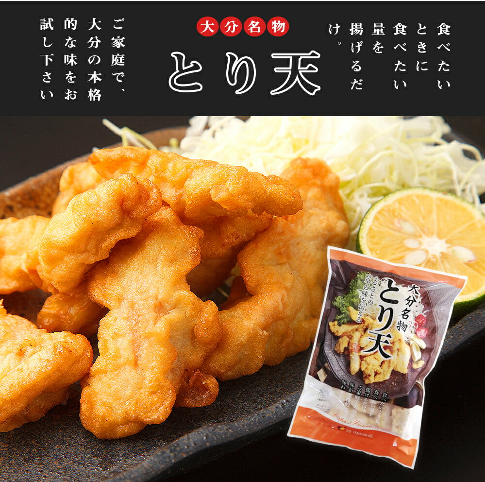 商品説明（大分名物とり天） 商品名 大分名物とり天 名称 鳥天プリフライ 原材料名 鶏肉（国産）、衣（小麦粉、澱粉、植物性蛋白、乾燥全卵）、とり天漬け込み調味液（醤油、還元水飴、発酵調味料、砂糖、にんにく、その他）、香辛料、ドロマイト、デキストリン、揚げ油（なたね）/膨張剤、乳化剤、着色料（カロチノイド、ビタミンB2）、調味料（アミノ酸等）、酸味料、甘味料（甘草）、トレハロース（一部に小麦・卵・乳成分を含む） 内容量 450g 栄養成分表示 熱量：156kcal　たんぱく質：17.9g 脂質：4.8g　炭水化物：10.5g 食塩相当量：1.0g　 保存方法 要冷凍（-18℃以下）で保存してください。 賞味期限 枠外下部に記載 製造者 中央食品 ママンマルシェの商品はは、様々な行事やシーンでご利用いただけます ●季節のご挨拶やイベントで／お年賀 正月 成人の日 節分 旧正月 バレンタイン 節句 雛祭り ひな祭り ホワイトデー 春分 春休み 卒業式 卒園式 花見 入学 入社 就職 新生活 新年度 ゴールデンウィーク GW こどもの日 母の日 父の日 七夕 お中元 夏ギフト 暑中見舞い 残暑見舞い 夏休み お盆 帰省 敬老の日 シルバーウィーク 運動会 七五三 勤労感謝の日 お歳暮 冬ギフト クリスマス 大晦日 冬休み 寒中見舞い ●ご挨拶／お土産 手土産 お見舞い 内祝 開業祝い ギフト プチギフト プレゼント 贈答 誕生日 誕プレ 引越し 定年退職 贈答 贈答品 記念品 転勤 表彰 目録 ●お祝い／入学祝 卒業祝 結婚祝い 結婚記念日 出産祝い 銀婚式 金婚式 お礼 御礼 入園祝い 新築祝い 還暦祝い 就職祝い 退職祝い 開業祝い 祝勝会 退院祝い 還暦祝い 新築祝い 移転祝い 結納返し 昇進祝い お祝い返し ●関連キーワード／大分名物 とり天 とり天プリフライ 中央食品 とりてん お弁当のおかず ご飯のお供 お弁当 中央食品 揚げ物 冷凍 簡単調理 おかず 惣菜 夜食 一人暮らし ソウルフード 名物 ふわふわ食感 #大分名物 #とり天 #とり天プリフライ #中央食品 #とりてん #お弁当のおかず #ご飯のお供 #お弁当 #中央食品 #揚げ物 #冷凍 #簡単調理 #おかず #惣菜 #夜食 #一人暮らし #ソウルフード #名物 #ふわふわ食感食べたいときに、食べたい量を、揚げるだけ！ 大分名物 とり天 ご家庭で、大分の本格的な味をお試し下さい。 大分県のソウルフード「とり天」 鶏肉に衣をつけて揚げた大分県の郷土料理です。 一口だに切った鶏肉に、醤油や おろしニンニク等で下味を付けて、 天ぷらにした味わい深い逸品で、 大分の過程では子供からご年配の方まで 愛されている大分の食卓にはかかせない料理です。 大分では、とり天はポン酢や醤油油などに 練りからしをつけて食べるスタイルが大分流です。 大分特産のカボスを加えるとさらに風味豊かなおいしさになります。 4分間揚げるだけで出来上がり！ 中央食品の「とり天」は、一度揚げて冷凍保存した、 食べたい時に食べたい量を揚げるだけで、 本格的な大分とり天が食べられる 簡単調理の商品です。