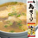 楽天ママンマルシェTAKANABE鳥スープ 12.8g 一人前 鶏スープ 鶏だし 鶏ダシ スープ ドライフード ドライブイン鳥 簡単調理 おてがる調理 ドライブインとり 混ぜるだけ 美味しい 鶏肉 お土産 ギフト 九州 佐賀 伊万里 ソウルフード 人気商品