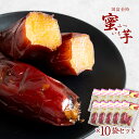原農園 蜜芋 10袋セット みついも 蜜いも 蜜イモ 400g 宮崎県産 国富金時 無添加 真空パック 蜜 糖度 さつまいもの倍 自然な甘さ 和菓子 和スイーツ...