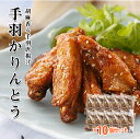  手羽かりんとう 500g 10個セット からあげ 唐揚げ 鶏のから揚げ ニッチフーズ ヒーロー 手羽先 てばさき 揚げ物 冷凍 簡単調理 お弁当 おかず 惣菜 夜食 一人暮らし 10