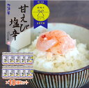 甘エビ塩辛 200g 10個セット 珍味 おつまみ ご飯のお供 新潟 三幸 塩から 三幸 塩から 甘エビ 塩麹 しおこうじ 塩辛 しおから 新潟 お取り寄せグル...
