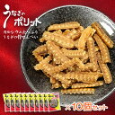 うなぎのポリット ポリット 10袋 カルシウム 2600mg うなぎボーン うなぎ骨せんべい うなぎ 骨 お菓子 保険機能食品 栄養機能食品 高橋商店 ウナギの...