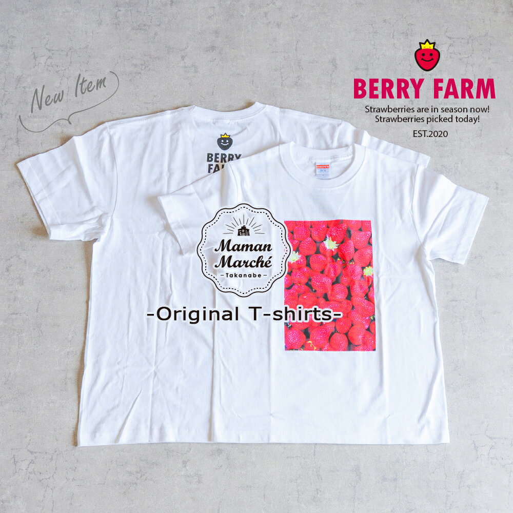 ママンマルシェ ベリーファーム限定 オリジナルTシャツ BERRY FARM-T