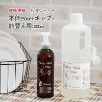 【 送料込み 価格 手 肌 に 優しい 食器用洗剤
『Chloris Wash for Dish 250ml+専用ポンプ+ 詰め替え用1000ml+詰替えノズルセット』
クロリス ウォッシュ フォー ディッシュ
手荒れ 冬 アロマの香り ローズマリー 台所洗剤 おしゃれ あす楽 送料無料】
