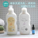 送料無料【液体洗濯洗剤 ＋ 柔軟剤 ＋ 洗濯用芳香剤 1種類 のセット 『Chloris Laundry SET』 クロリスランドリーセット おしゃれな容器 の 超コンパクトタイプ エコ洗剤 送料込み 】