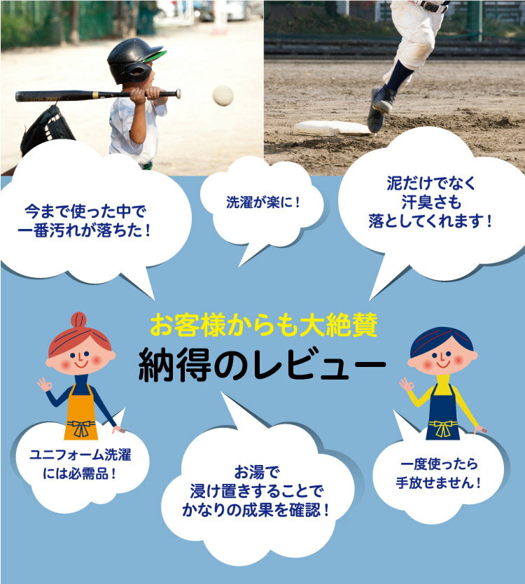 【 泥汚れ 専用 洗剤 『泥クリヤ お試しサイズ 80g(約5回分)』 野球 サッカー ユニフォーム の頑固で 落ちない 泥 黒土 汚れ 汗 臭い スッキリ 消臭 柿渋エキス配合 粉末 洗剤 衣類用 洗濯洗剤 泥クリア 送料無料 ポイント消化】