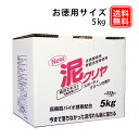 【泥汚れ 専用洗剤 『泥クリヤ5kg 』 野球 サッカー ユニフォーム の 泥 汚れ に!泥汚れ 用 洗濯 洗剤 衣類用 靴下 上履き あす楽 他商品同梱可 】 送料無料