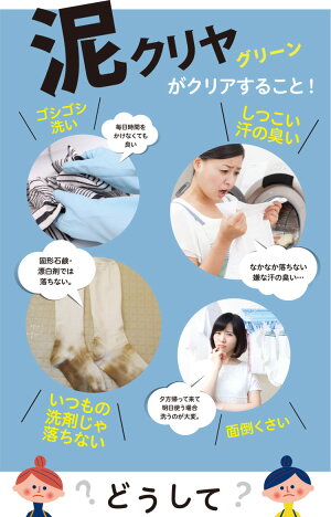 泥クリヤがクリアすること