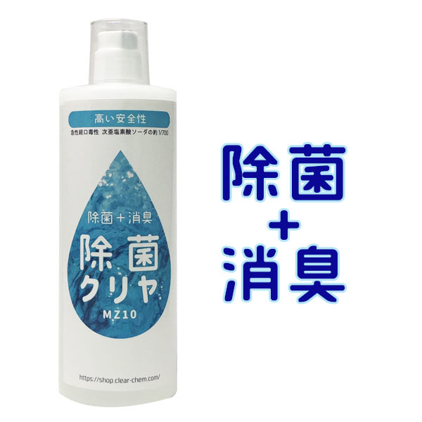 【安心 安全 な 除菌 消臭剤 『 除菌クリヤ 500ml』加湿器 タンク 空気清浄機 冷風機 お風呂 洗濯物 子供用 プール …