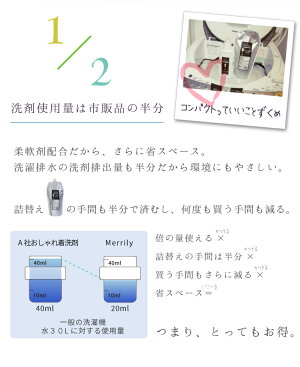 洗剤使用量は市販品の半分。コンパクトでとってもお得。