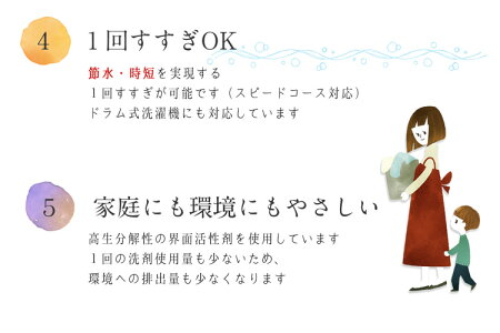 1回すすぎOKで時短・節水