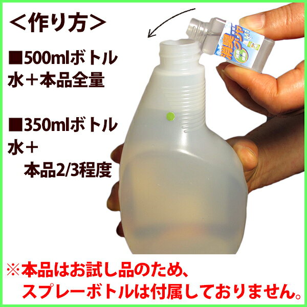 【初回限定 送料無料 メール便 消臭剤 消臭スプレーお試し サンプル 『消臭クリヤ 10ml お試し』 1本から500ml消臭剤ができる！消臭 除菌剤 ペット臭 加齢臭 靴 部屋 トイレ 玄関 タバコ 臭いに ポイント消化 ［M便 1/50］代引不可】