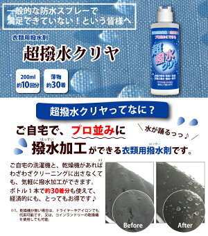 一般的な防水スプレーでは満足できない皆様へ