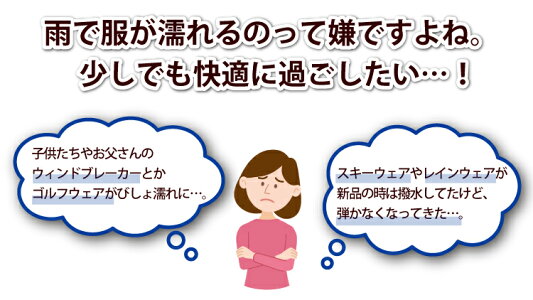 雨で服が濡れるのっていやですよね