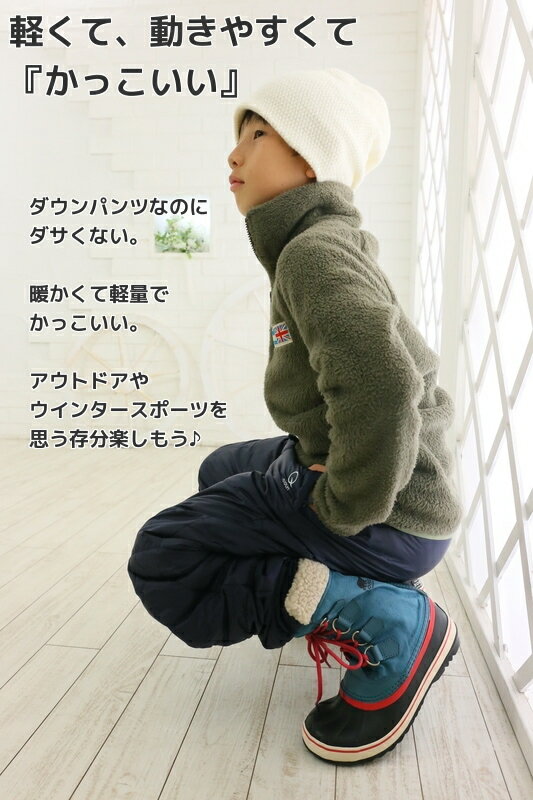 【全品20%OFFクーポン】ダウンパンツ 羽毛90% ジュニアキッズ サイズ ダウンパンツ 90 100 110 120 130 140 150 160 レディース対応可能 送料無料 アウトドア 登山 ハイキング 山登りベビー通販格安セール情報 楽天 通販