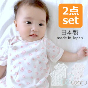 1,000円★マラソン特価＼日本製★2枚組／【短肌着2枚組】日本製 WAFUわふ 新生児 短肌着 2枚組 肌着 ベビー服 ベビー 服 赤ちゃん 男の子 女の子 日本製 春 夏 秋 冬 下着 出産祝い ギフト 綿 綿100％ 50cm 60cm M8308