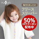 ★50%OFFクーポン【袖付き フリース スリーパー】【2サイズ】nuQun ヌクン 毛布 スリーパー 冬 新生児 スリーパー ベビー キッズ ジュニア 2way 着る毛布 赤ちゃん 子供 春 夏 秋 冬 パジャマ 出産祝い ギフト 寝冷え スリーパー キッズ パジャマ カバーオール節電 節約