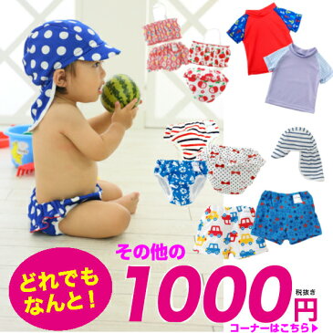 【全品ポイント5倍★感謝祭】日本製 水遊びおむつパンツ ベビー水着 ベビー ベビースイミング 長袖 保温 おむつパンツ スイムパンツ 水遊びパンツ スイミング 水着 オムツ機能付き 女の子 男の子 80cm 90cm 100cm 水あそびパンツ ラッシュガード