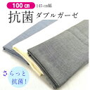 【10％OFFクーポン】【抗菌加工★通年素材】【145×100cm】抗菌試験合格 さらっとした肌触り マスク 冬マスク 40番手 ダブルガーゼ 生地 綿 100％ コットン ダブルガーゼ生地 ガーゼ 無地 マスク用 手作り ハンドメイド ネイビー 生成り マスク生地 アイスコットン 涼しい