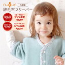 【 日本製 】 袖付き 綿毛布スリーパー nuQun ヌクン 袖あり 長袖 スリーパー ベビー キッズ ジュニア 着る毛布 スリーパー赤ちゃん 子供 パジャマ 出産祝い ギフト プレゼント スリーパー 冬 新生児 カバーオール 冬 ベビー毛布 保育園 肌着