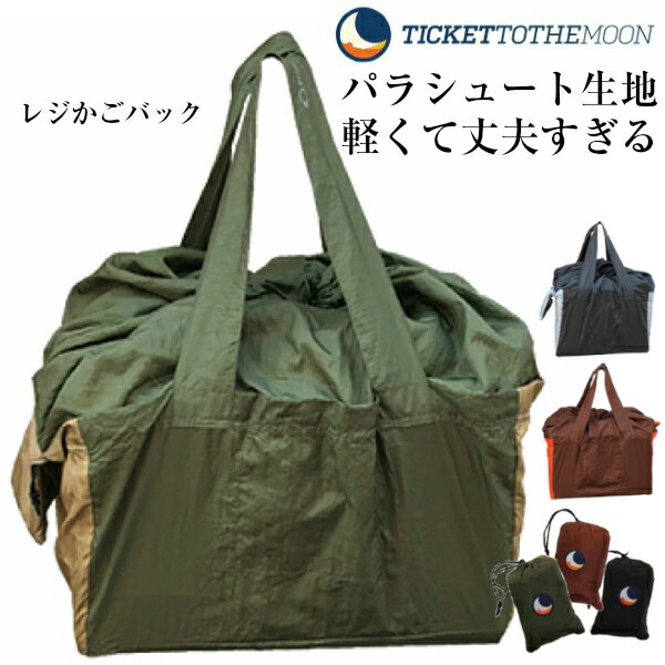 【10％OFFクーポン】＼パラシュート生地だから軽くて丈夫／レジカゴバック 40L Ticket to the Moon(チケットトゥザムーン)レジかご バックパック 折りたたみ 大容量 軽量 高品質 エコバッグ プレゼント ブランド おしゃれ マーケット かごサイズ メンズ レディース 防水