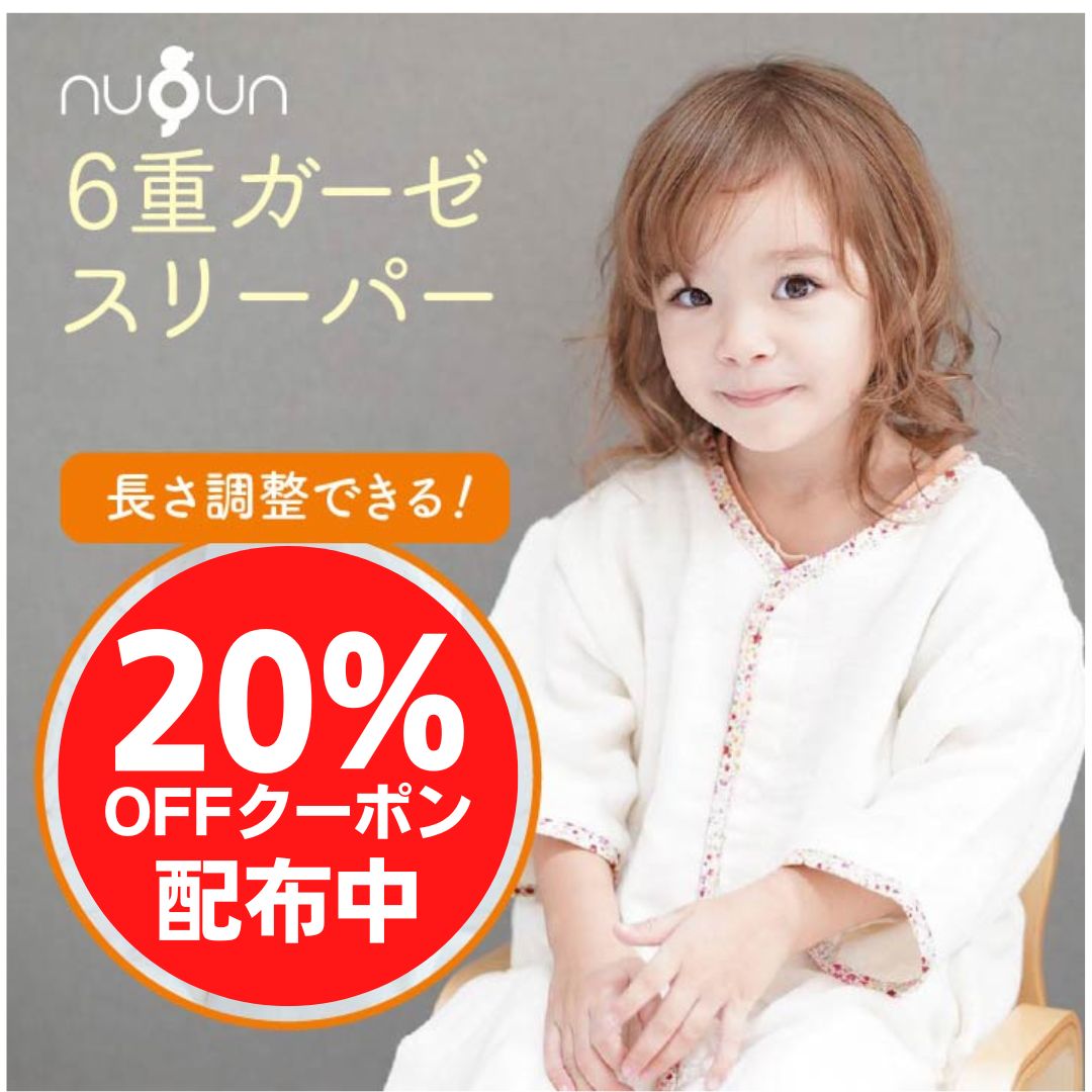 【長さ調整できちゃう★6重ガーゼスリーパー】日本製 nuQun ヌクン 袖付き 袖あり スリーパー キッズ 赤ちゃん 春夏 秋冬 パジャマ 出産祝い ギフト ガ...