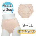 【20%OFF配布】 【50cc】【レースタイプ★腰ゴムタイプ】失禁パンツ 女性用 パンツ 尿漏れパンツ ショーツ レディース 吸水層付き 安心パンツ 安心ショ...