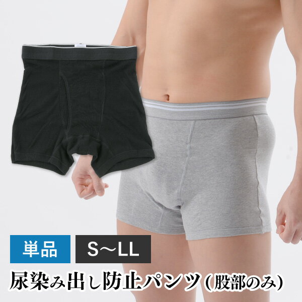 【10％OFFクーポン】【日本製★アシストデュアルパンツ】尿もれ パンツ 尿漏れ 失禁パンツ 男性用 失禁 失禁パンツ男性用 尿 しみ 汗 取り 汗染み シミ M L LL 3L デュアルマジック メンズ 介護 股ずれ 【単品】