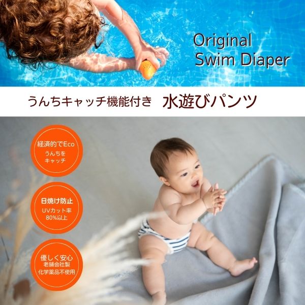 川越商店『水遊びパンツ』