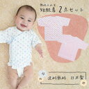【日本製★2枚組】【短肌着 2枚組】 無地 水玉 50cm 日本製 新生児 ベビー 出産準備 出産祝い コンビ 肌着 50 60 綿 100% 出産準備 白 50-60cm 新生児 ほほえみ工房 村信 女の子 男の子 ベビー肌着 赤ちゃん ギフト 出産祝い プレゼント 送料無料 下着 ロンパース 半袖