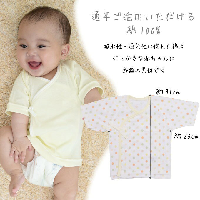 2枚組★日本製【短肌着 2枚組】 無地 水玉 50cm 日本製 新生児 ベビー 出産準備 出産祝い コンビ 肌着 50 60 綿 100% 出産準備 白 50-60cm 新生児 ほほえみ工房 村信 女の子 男の子 ベビー肌着 赤ちゃん ギフト 出産祝い プレゼント 送料無料 下着 ロンパース 半袖 2