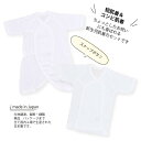 【日本製★2枚組】【短肌着 コンビ肌着 2枚組】新生児 白無地 50cm 50-60cm 新生児 肌着セット 女の子 赤ちゃん 肌着 出産準備出産祝い ギフト ベビー服 新生児 服 赤ちゃん 服 ベビー肌着 日本製 コンビ肌着 女の子 男の子 新生児 肌着 日本製 長袖 ボディスーツ