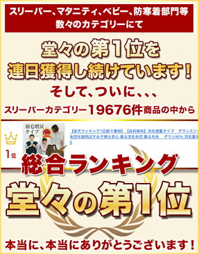 【P10倍&777円クーポン】【羽毛増量】2WAYダウンスリーパー/冬/ベビー キッズ/子供/洗える/寝冷え対策/ベスト着る毛布/羽毛布団/かいまき/フリース 赤ちゃん 大人 ロング丈 出産祝い 防寒着 おくるみ 半てん 半天 708090100110【楽ギフ_包装選択】】【楽ギフ_のし宛書】