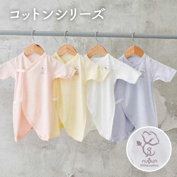 【日本製】コンビ肌着 コンビ 肌着 50 60 綿 100% 出産準備 アイボリー 白 雪の結晶 コットン 50-60cm 新生児 nuQun ヌクン 女の子 男の子 ベビー肌着 赤ちゃん ギフト 出産祝い プレゼント 送料無料 下着 ロンパース 長袖 半袖 くすみカラー短肌着 ベビー 肌着 冬 2