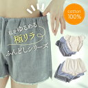 「私をゆるめる 」 極リラ ふんどしショーツ トランクス 一分丈 女性用 レディース ふんどし パンツ ダブルガーゼ 綿100% 敏感肌 下着 ナイトショーツ ...