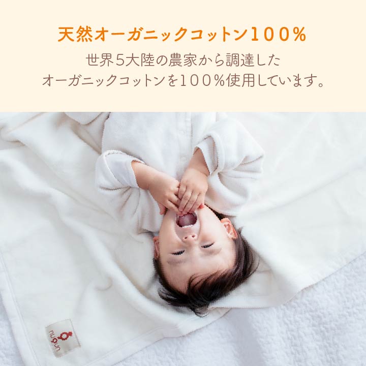 【10％OFFクーポン】【名入れ刺繍可】【100cm×140cm】オーガニック 綿毛布 ケット 日本製 綿100%　nuQun ヌクン 綿毛布 保育園 お昼寝 タオルケット ベビー キッズ 着る毛布 赤ちゃん 子供 秋 冬 出産祝い ギフト ジュニア ひざ掛け 新生児 毛布 布団 ブランケット