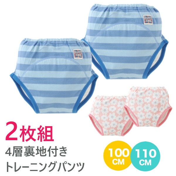 1,000円【ビッグサイズ2枚組】 4層 中股 裏地付き4層トレーニングパンツ BIGサイズ 100cm 110cm 120cm トレパン 男の子 トレーニングパンツ 女の子 パンツ 4層 男の子 子供 子供服 男児 幼児 子ども 女の子 女児 下着 こども