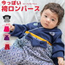 【10％OFFクーポン】袴ロンパース 男 女 ベビー 赤ちゃん 初節句 生地しっかり 全面開き着せやすい 祖父母も満足 お食い初め お節句 60 70 80 90 100日祝 初節句 袴オール 和服 着物 はかま 女の子 男の子 ひな祭り 端午の節句 ロンパース ベビー袴 七五三 入園式 卒園式 1