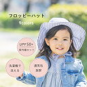 【新入荷】つば広帽子 サンハット UPF50 紫外線防止 日よけ UVカット 赤ちゃん あご紐つき 46センチ 50センチ 54センチ ベビー 帽子 夏 女の子 プール 水遊び UV帽子