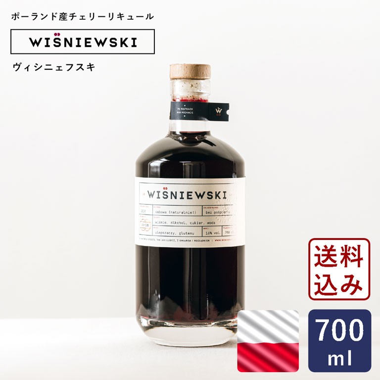 チェリーリキュール ヴィシニェフスキ 700ml ポーランド産 さくらんぼ 送料無料 送料無料 チェリー リキュール 【沖縄は別途追加送料必要】_