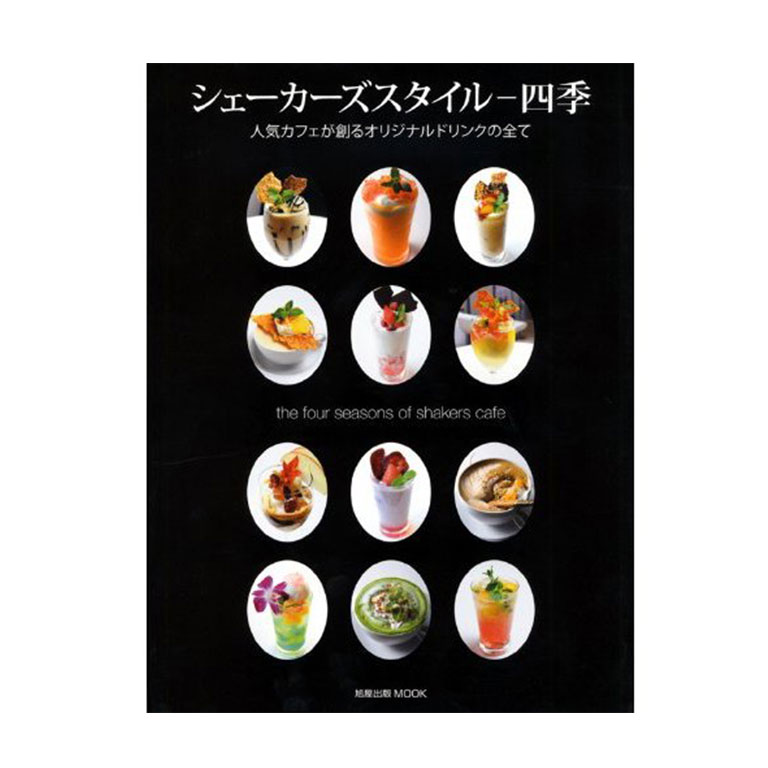 【書籍】シェーカーズスタイル四季_ パン作り お菓子作り 料理 手作り スイーツ 父の日