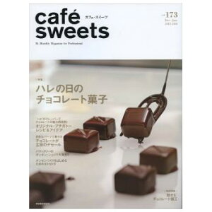 【書籍】cafe sweets vol.173　特集　ハレの日のチョコレート菓子_おうち時間 パン作り お菓子作り 手作り パン材料 お菓子材料 クリスマス ポイント消化