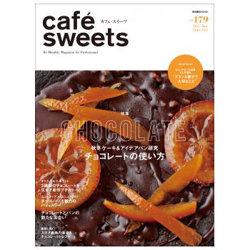 【書籍】cafe sweets vol.179 《特集》秋冬ケーキ＆アイデアパン研究 チョコレートの使い方_ パン作り お菓子作り 料理 手作り スイーツ 父の日