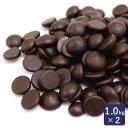 ベルギー産ダークチョコレート カカオ71.4% 1kg×2 ...