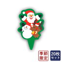 ピック XG313ケーキピック(サンタファミリー) 20枚セット クリスマス 季節限定_