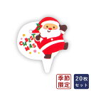 ピック XG302 ケーキピック(ハッピーサンタ) 20枚セット クリスマス 季節限定_
